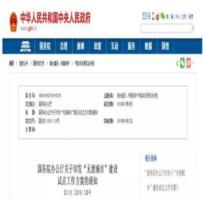 “無廢城市”建設(shè)是怎么回事？哪些城市將成為試點城市？