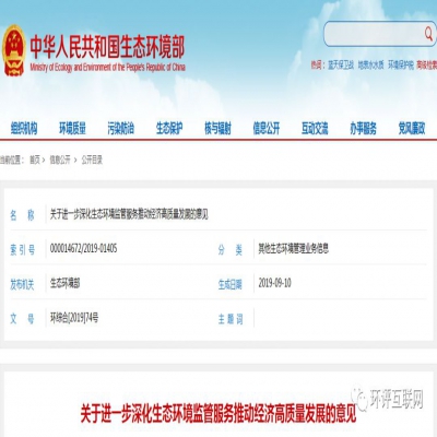 生態(tài)環(huán)境部 | 推進(jìn)將環(huán)評(píng)主要內(nèi)容載入排污許可，完成兩項(xiàng)行政許可取消